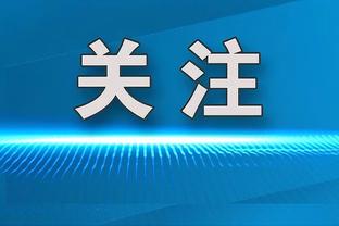 那晚起风了，小将萨内蒂转身深深的鞠躬，向球迷告别！